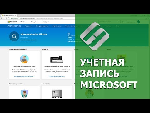 Какие данные хранятся в учетной записи 👨‍💻 Microsoft Windows, Edge, OneDrive и Outlook 📧 в 2021