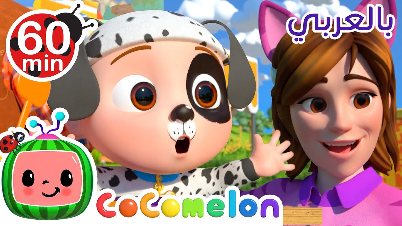 Fall Halloween Song  | حلقة جديدة خاصة لعيد الهالوين من كوكوميلون بالعربي!  أغنية يا يقطينة