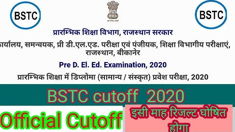 Bstc cutoff 2020 || Bstc official cutoff kya rahegi?  Bstc results 2020 || Bstc result announced now