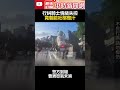 噁！行糾騎士情緒失控 竟朝臉吐檳榔汁 @ChinaTimes #shorts #檳榔汁 #機車