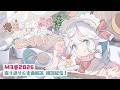 【#M3春2026】を終えて...振り返り雑談＆楽曲解説のお話をゆる〜〜〜くするよ！
