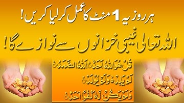 Itna Rizq Kay Zehan o Guman Mein Bhi Na Tha ! Don