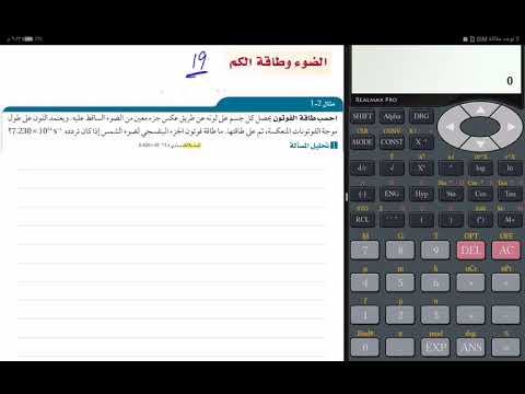 الضوء وطاقة الكم - حساب طاقة الفوتون