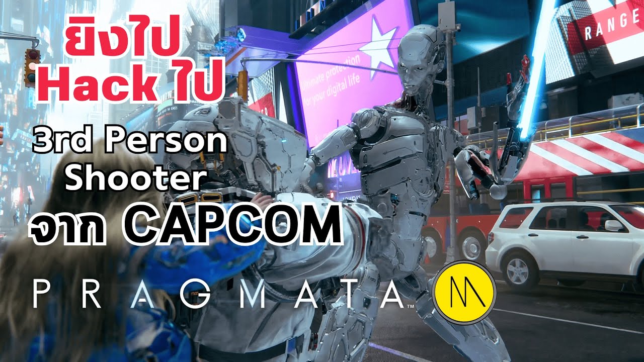 Pragmata (Demo) พรีวิว : ยิงไป แฮคไป ..3rd Person Shooting จาก Capcom