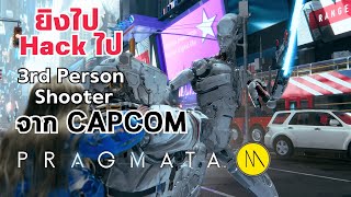 Pragmata (Demo) Preview: Shoot and hack... A 3rd Person Shooting game from Capcom.