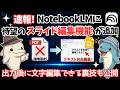 【NotebookLM】速報！待望のスライド編集機能！画像スライドを完全編集可能なGoogleスライドに変換する裏技も大公開！【Gemini・GAS活用】