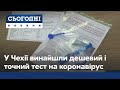 Дешеві тести на COVID-19: чеський лікар винайшов доступну та точну технологію аналізу