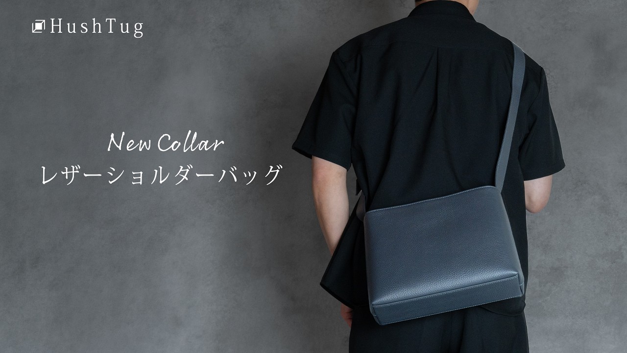 HushTug ブラックレザーショルダーバッグ Introducing the new 