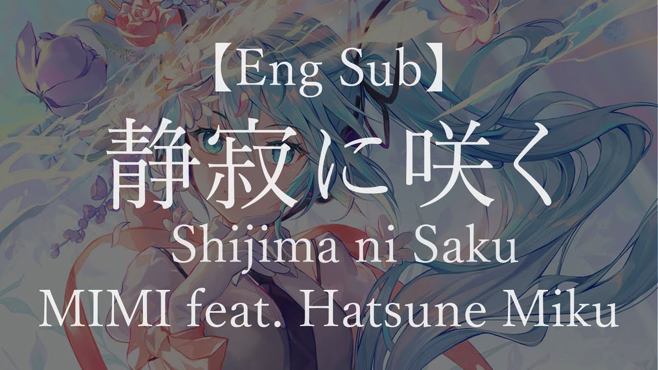 Shijima ni saku 静寂に咲く -- MIMI feat. Hatsune Miku 【KAN/ROM