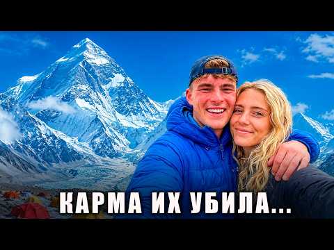 Они назвали шерпов «переплачиваемыми вьючными мулами». Позже их нашли мёртвыми.