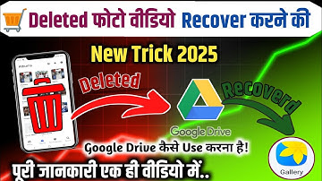 🛒 Delete Photo Wapas Kaise Laye 2025 🔴 How To Recover Deleted  Photo Video On Android | PhotoRecover