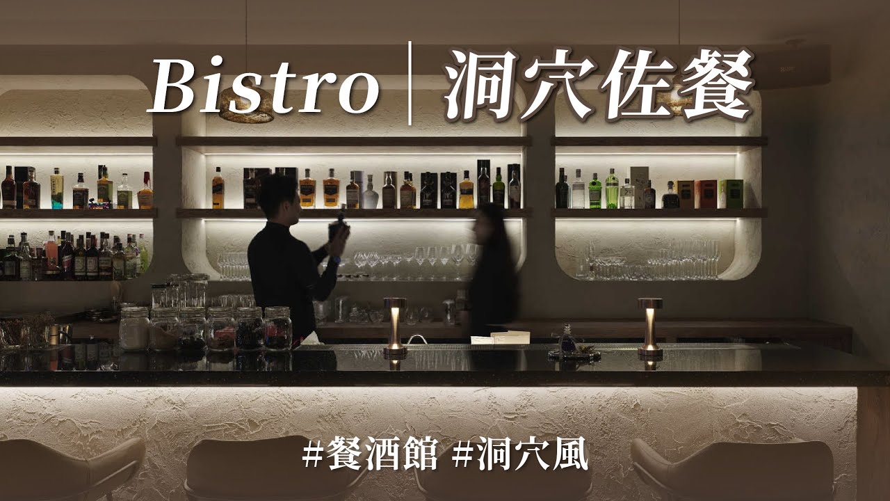 用餐氣氛好，是因為？！ 走進洞穴風餐廳，才發現燈光、材質決定了這餐的感覺！｜日工住宅-王紹峰｜@gorgeousspace
