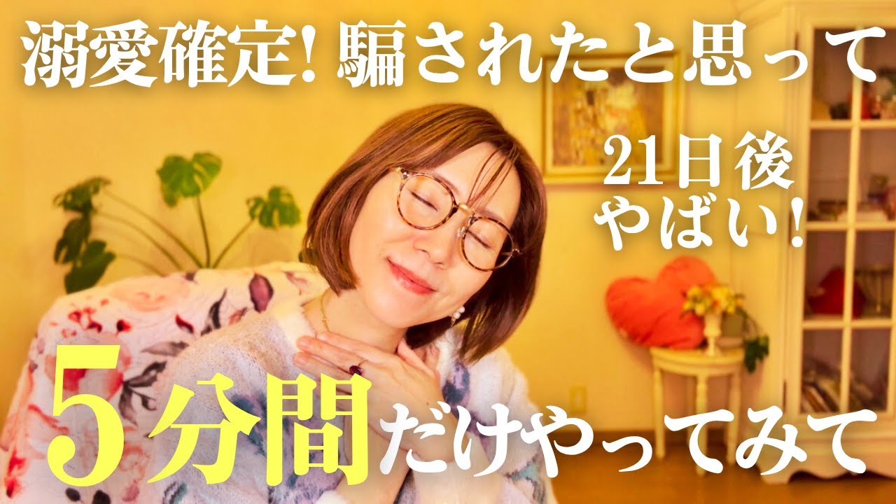 【たった5分】21日後に激変！〇〇さえできれば溺愛確定！お姫様扱いされたいなら♡ 魔法のナイトルーティン【実録】