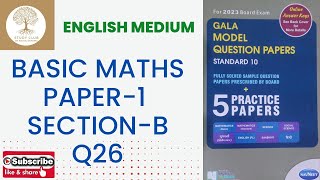 Gala Assignment Solution| Basic Maths| Paper -1 section -B |Class10| gseb
