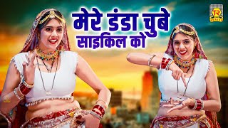 मर डड चब सइकल क Meenu Raaj Dance शवन और रमधन गजजर क जबरदसत Dj रसय