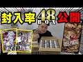 話題のエムラ擬人化(？)から超シークレットまで！カリスマBEST封入率見せます！！【開封動画】