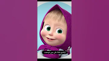 انتهت صلاحية العسل شبيهة ماشا بيبي إيلا لايك اشتراك Baby Trending ماشا والدب 
