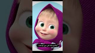 انتهت صلاحية العسل .. شبيهة ماشا 🥺 #بيبي_إيلا🧚 #لايك_اشتراك #baby #trending #ماشا_والدب