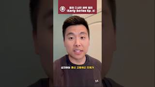 Early Decision 완벽 정리(Early Series Ep. 2) #얼리디시전 #EarlyDecision #admission