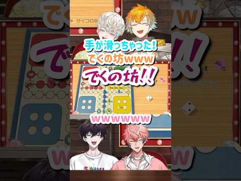 ルドーで蹴落とし合いが止まらないOriens【にじさんじ/切り抜き】 #にじさんじ切り抜き #赤城ウェン #佐伯イッテツ #宇佐美リト #緋八マナ #shorts