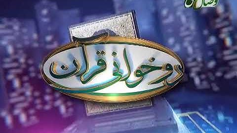 آموزش روخوانی قرآن کریم - 65 (روخوانی آیات 46 الی 52 سوره مبارکه آل عمران) 20-05-2016