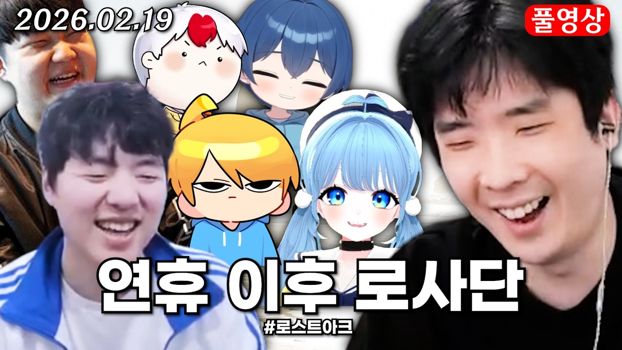 연휴 이후 로사단 [로스트아크]