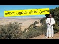 محسن أدهش الحاضرين بعطائه قصة يتيم