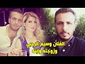 الفنان وسيم الرحبي تزوج من طليقة الفنان مكسيم خليل وشاهد زوجته وابنه وما لا تعرفونه عنه 