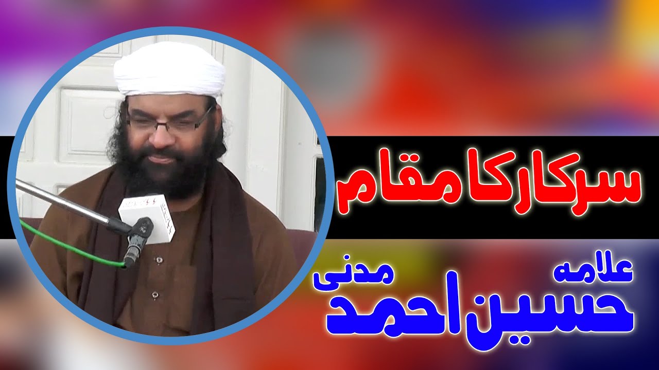 Sarkar Ka Muqaam Aur Martba | Alama Mulana | Hussain Ahmad Madni | Mehfil Milad | Chak 74 NB |
