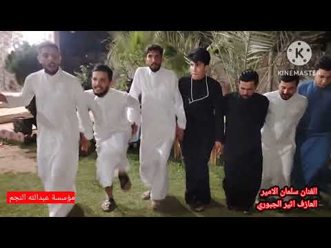 الفنان سلمان الامير العازف اثير الجبوري زواج عبدالسلام عبدالله 