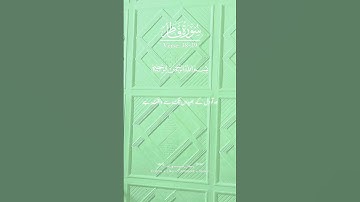 Surah Fatir Full | By Sheikh Shuraim With Arabic Fatir | سورة فاطر | Abdul Sattar Officials