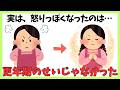 【更年期のせいじゃなかった】怒りっぽくなる本当の原因7選を徹底解説 #健康 #雑学 #更年期 #聞き流し