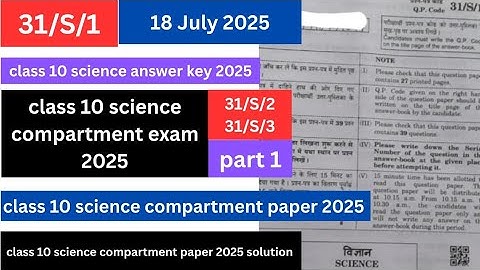 science compartment paper class 10 2025 |  solution | class 10 compartment exam 2025 cbse | 31/S/1