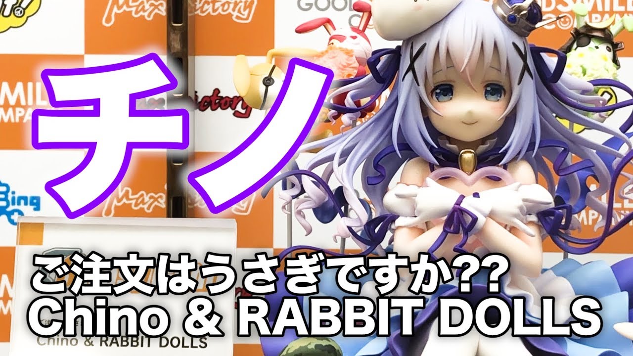 予約開始です!!【ご注文はうさぎですか?? Chino & RABBIT DOLLS 1/7スケールフィギュア】イージーエイト figure