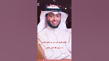 ااا سوره النجم بصوت القارئ الشيخ احمد بن عبد العزيز النفيس ااا