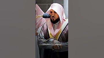 الشيخ ماهر المعيقلي تلاوة مؤثرة || #قرآن #المعيقلي