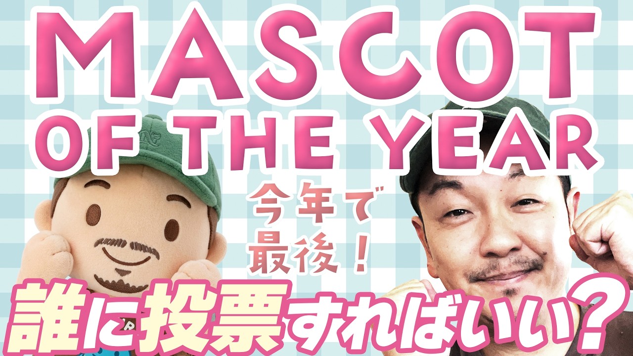 Bリーグ】おすすめマスコット教えて！最後のB.LEAGUE MASCOT OF THE