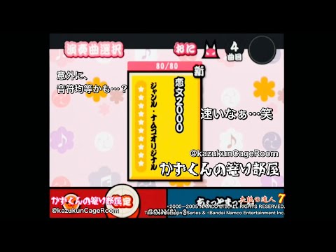 【太鼓の達人 7】恋文2000（おに）フルコン