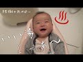 【一日密着】生後4カ月の赤ちゃんの一日【A day in the life of 4 months old baby】