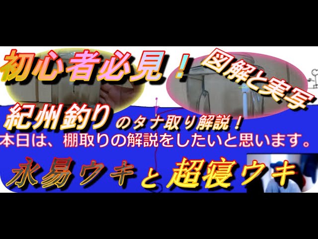 超初心者入門 紀州釣りはタナ取りが命 図と実写で解説します チヌ釣り Youtube 超初心者入門 紀州釣りはタナ取りが命 図と実写で解説します チヌ釣り Youtube