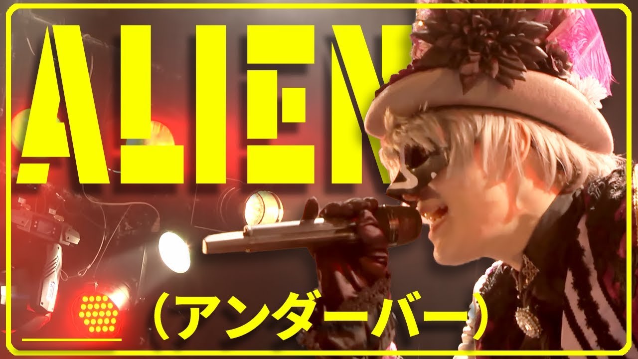 Live映像 Alien アンダーバー Under The Release Live Tour 18 Stay Gold オリジナル Youtube Live映像 Alien アンダーバー Under The Release Live Tour 18 Stay Gold オリジナル Youtube
