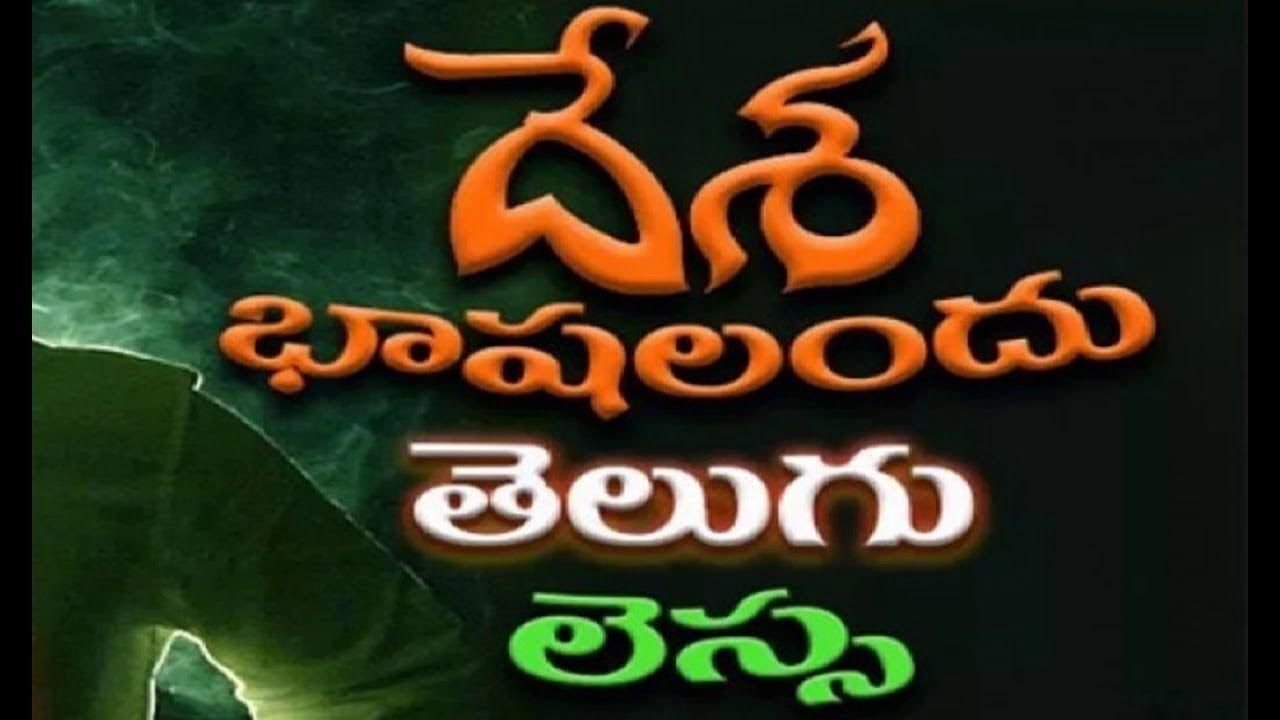 telugu-bhasha-goppathanam-gurinchi-manchivakyalu-youtube