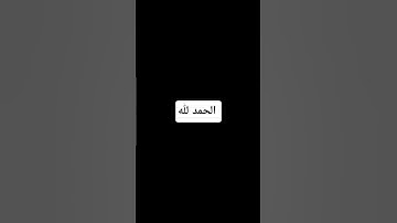 وإذ قال إبراهيم ربي أرني كيف تحي الموتى#القرآن_الكريم #تلاوة_خاشعة
