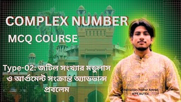 জটিল সংখ্যা।। Type-2.0: মডুলাস ও আর্গুমেন্ট  অ্যাডভান্স প্রবলেম ।।Varsity Math MCQ Solve Course