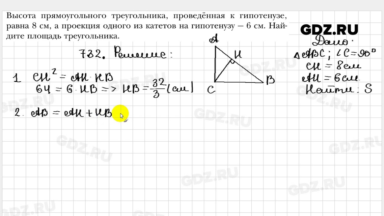 Геометрия 8 класс мерзляк номер 732