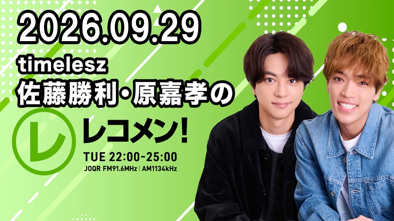 先行公開③】timelesz project -AUDITION- Special Edition「軌跡