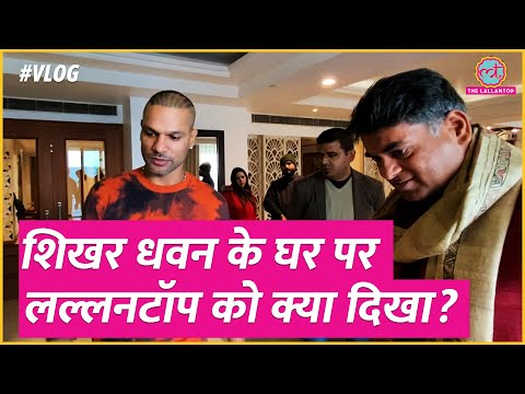 Shikhar Dhawan के घर पहुंचा Lallantop, LT Insider पर देखिये Unseen वीडियो | LT Insider | Vlog 21