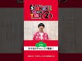 舞台 「おそ松さん 𝟮𝗻𝗱 𝗦𝗘𝗔𝗦𝗢𝗡𝟮」おそ松 中西智也さんのチャレンジ動画 到着🎥✨