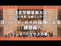 水口 透 課題曲IV マーチ ペガサスの夢 水口 透 課題曲IV マーチ ペガサスの夢