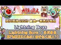 超人確定か Lightning Boys さだきち 一部先行公開音源 太鼓の達人 超人確定か Lightning Boys さだきち 一部先行公開音源 太鼓の達人